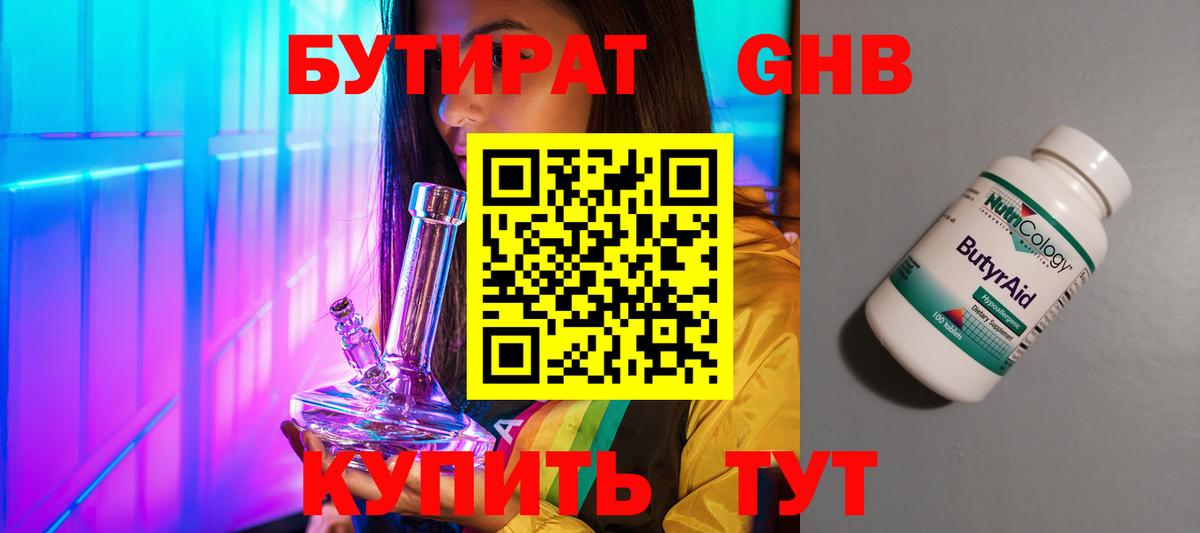 БУТИРАТ BDO  Чебоксары 