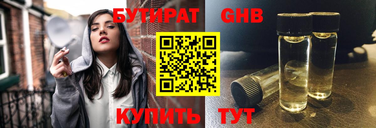 Бутират жидкий экстази Чебоксары