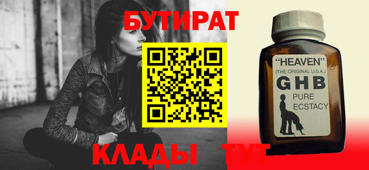 БУТИРАТ бутандиол Чебоксары