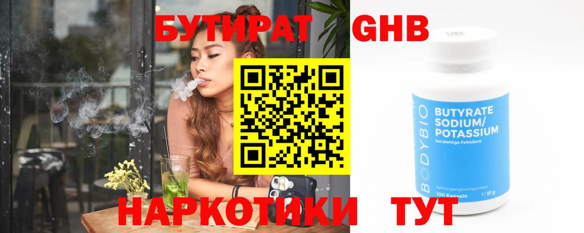 Чебоксары  Бутират GHB  Бутират  Вход с VPN 