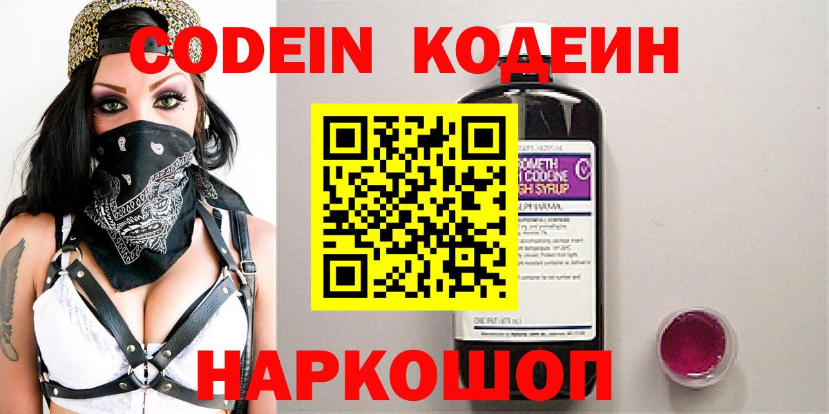Codein Purple Drank  Кодеин Purple Drank  Вход с VPN  Чебоксары 