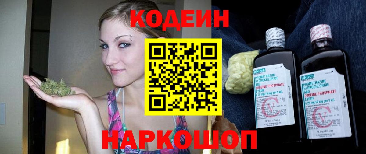 Кодеин напиток Lean (лин) Чебоксары