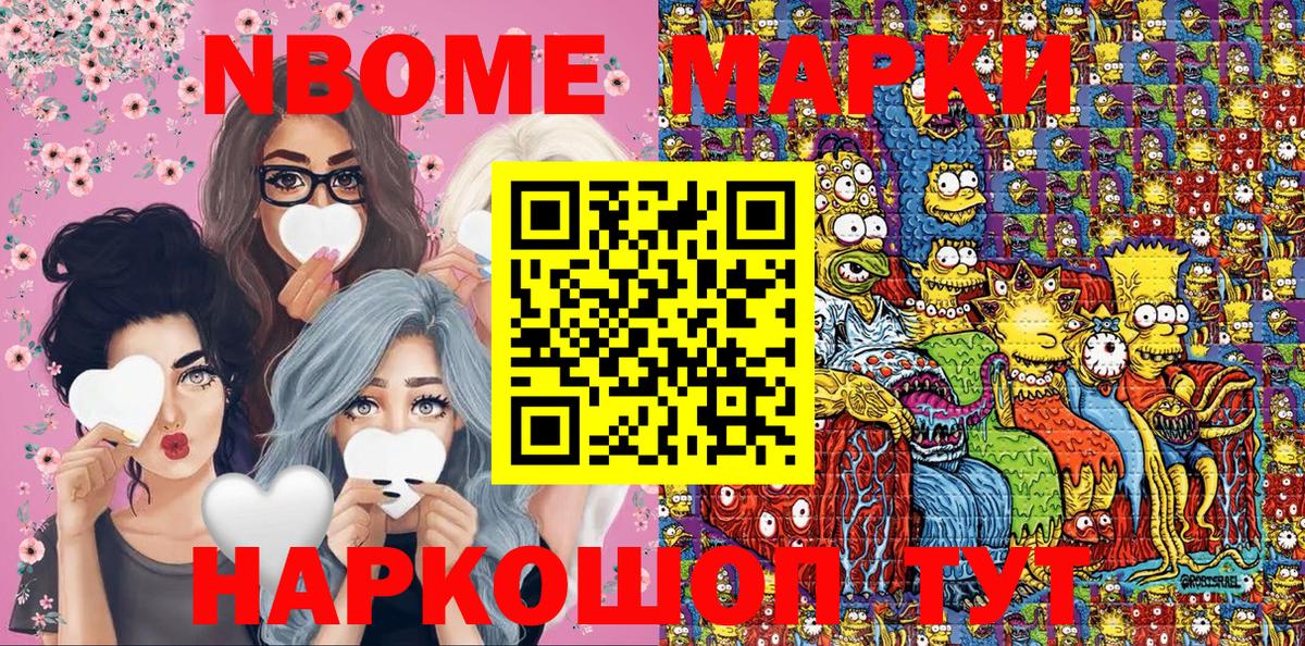 Марки N-bome 1,8мг Чебоксары